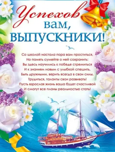 Пожелания выпускникам