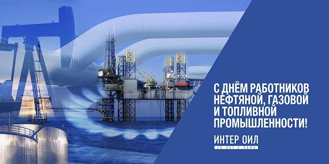 Работники нефтяной и газовой промышленности