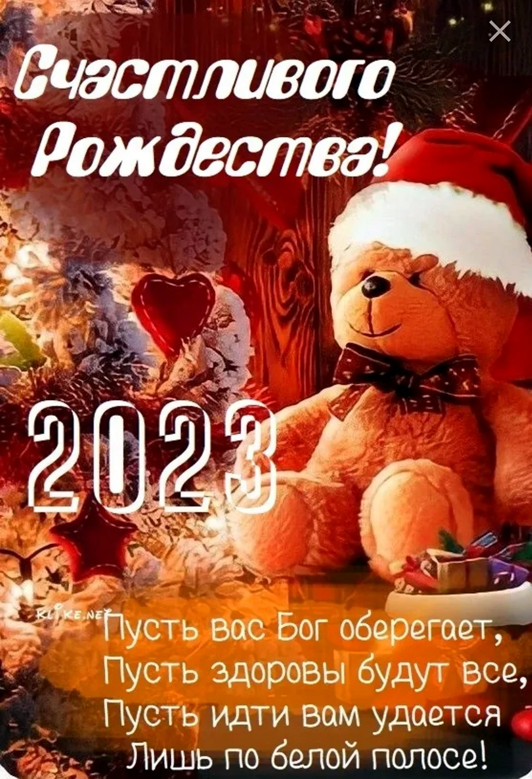 Рождество 2023