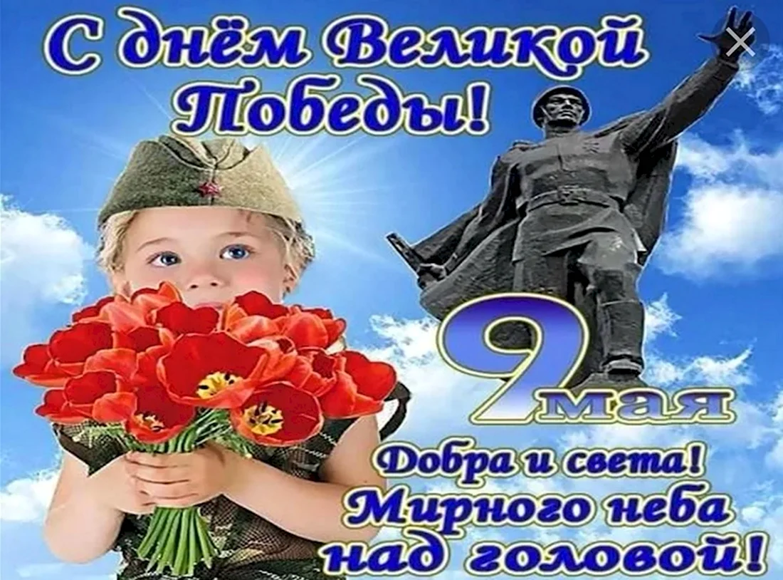 С днем Победы