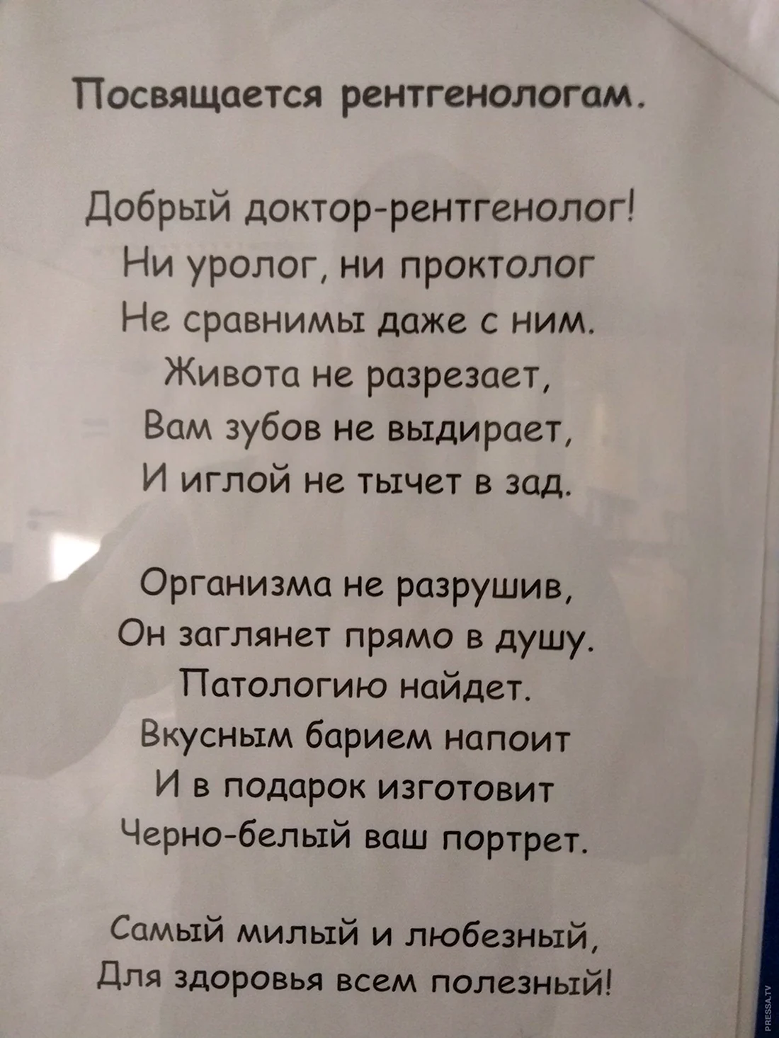 С днем рентгенолога поздравления прикольные