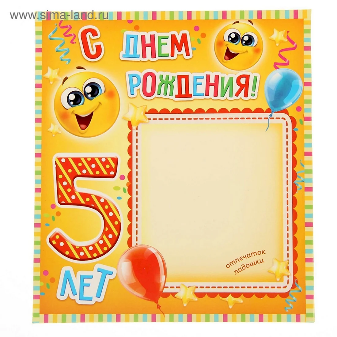 С днем рождения 5 лет