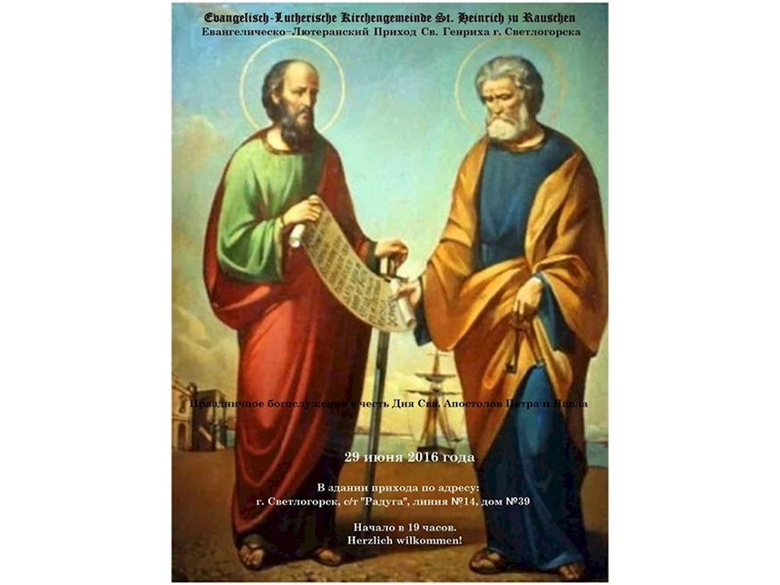 С днем святых апостолов Петра и Павла картинки