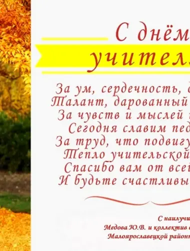 С днём учителя поздравления колокгам