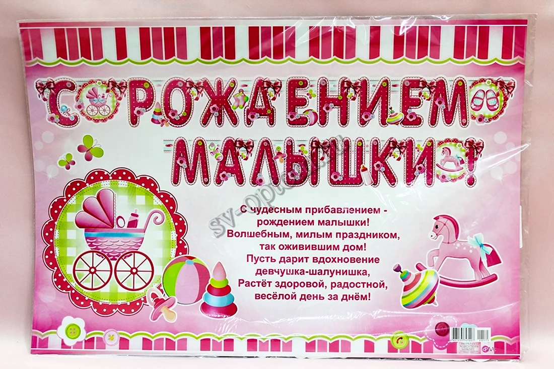 С рождением Дочки