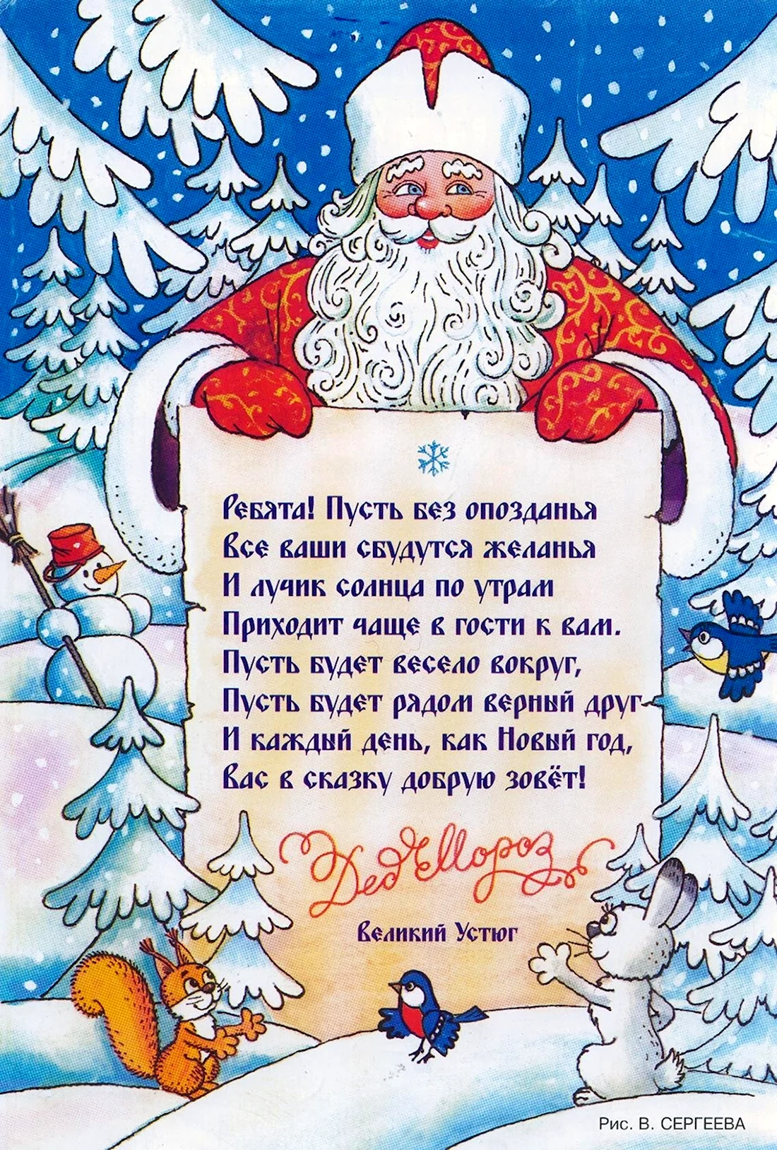 Стихи для Деда Мороза