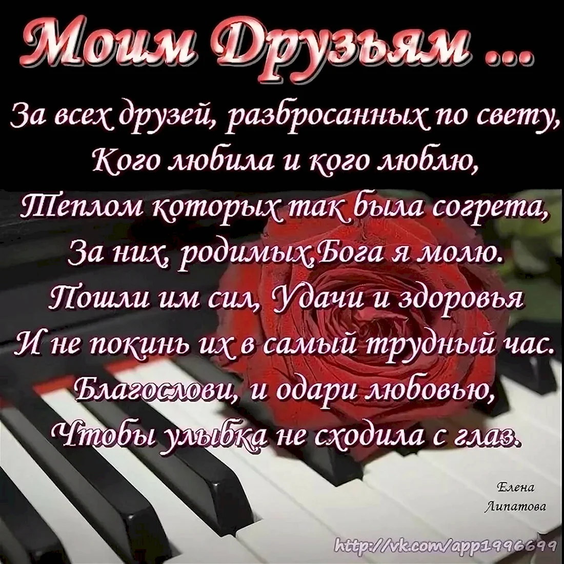 Стихи друзей