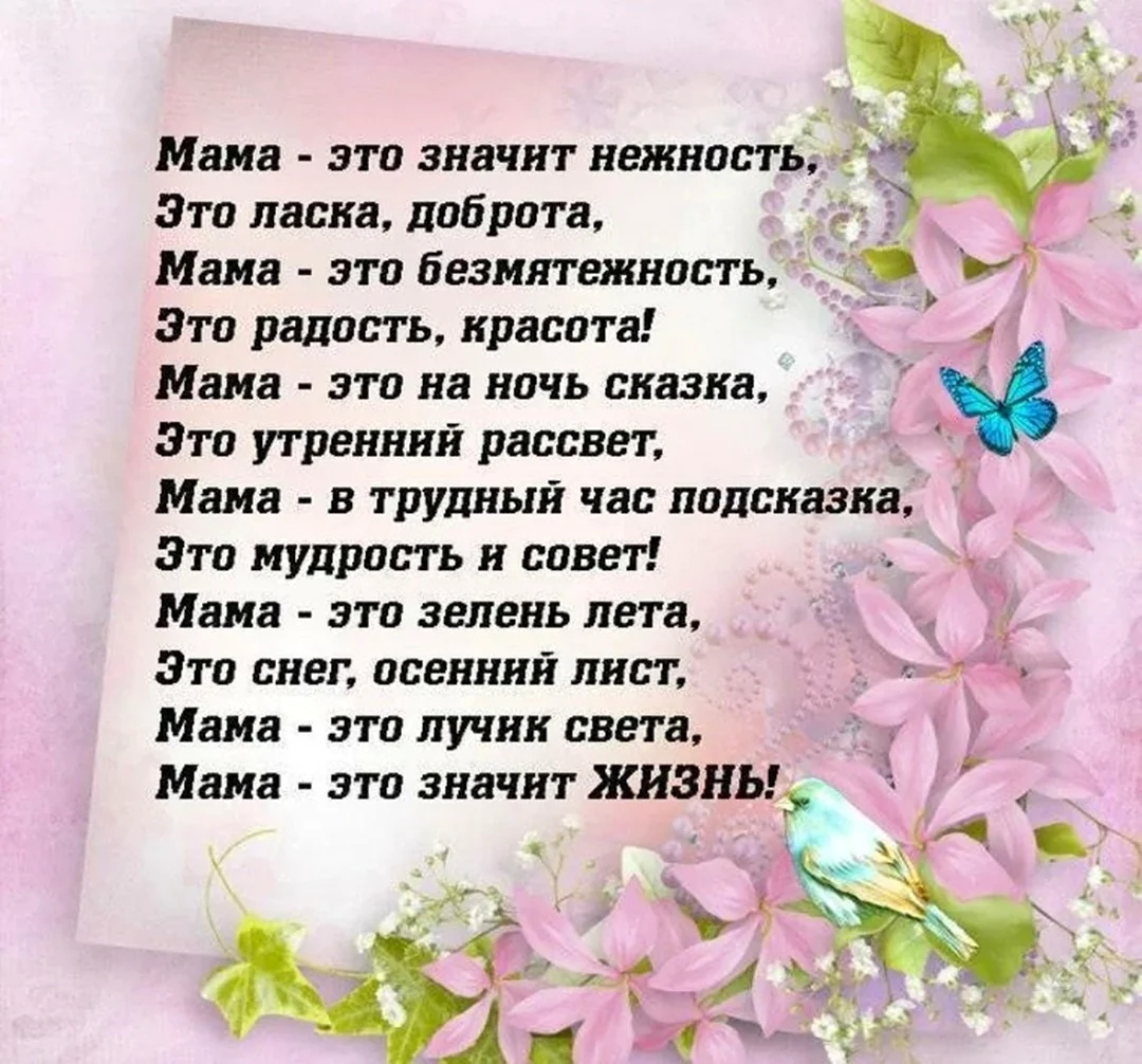 Стихи о маме