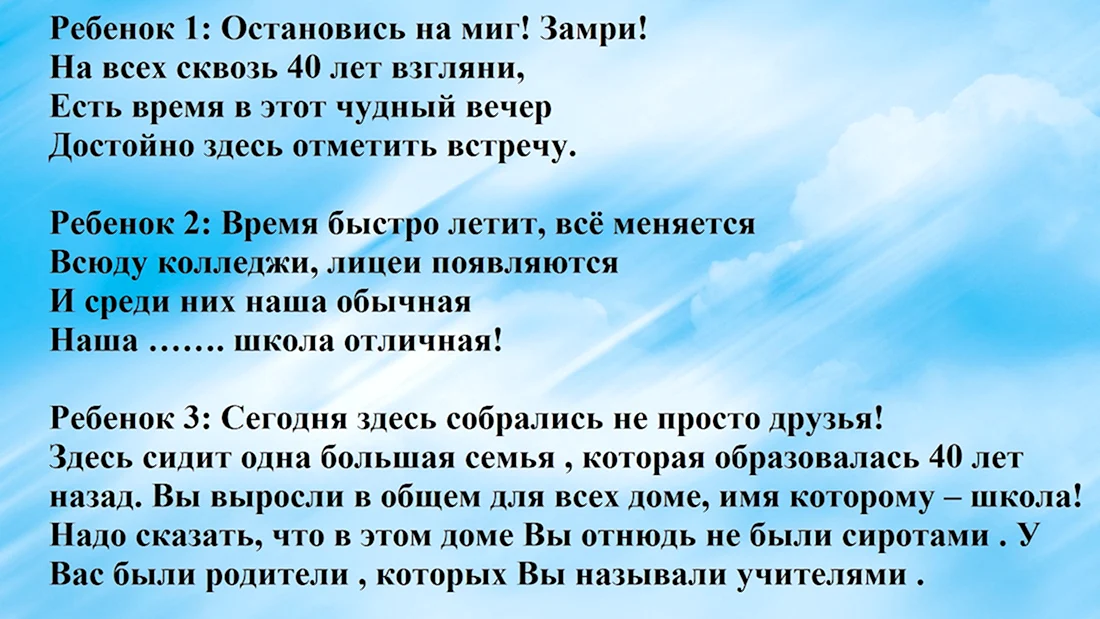 Сценарий встречи одноклассников