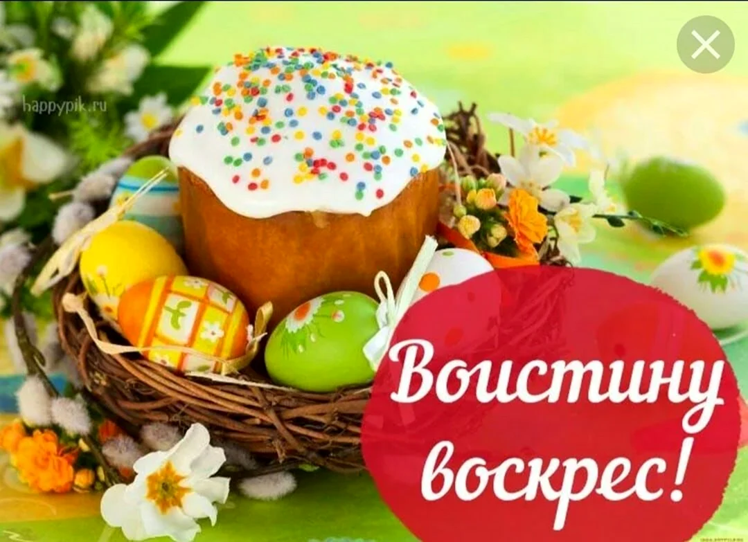 Воистину Воскресе