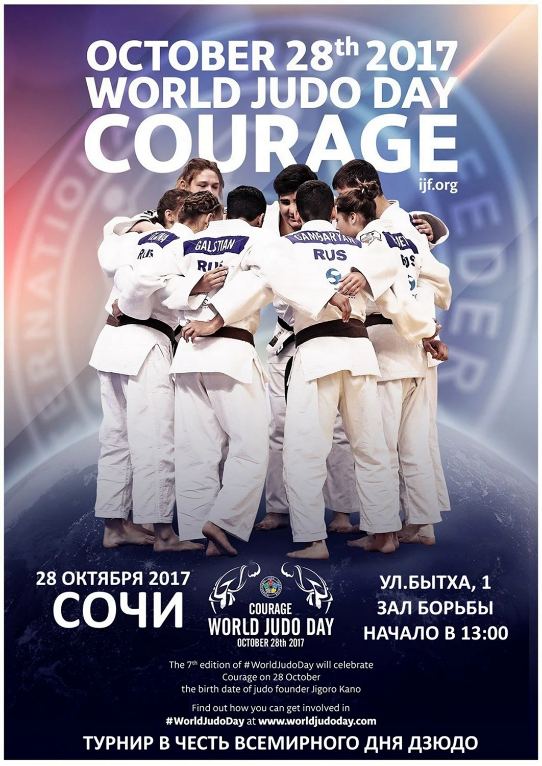 Всемирный день дзюдо World Judo Day