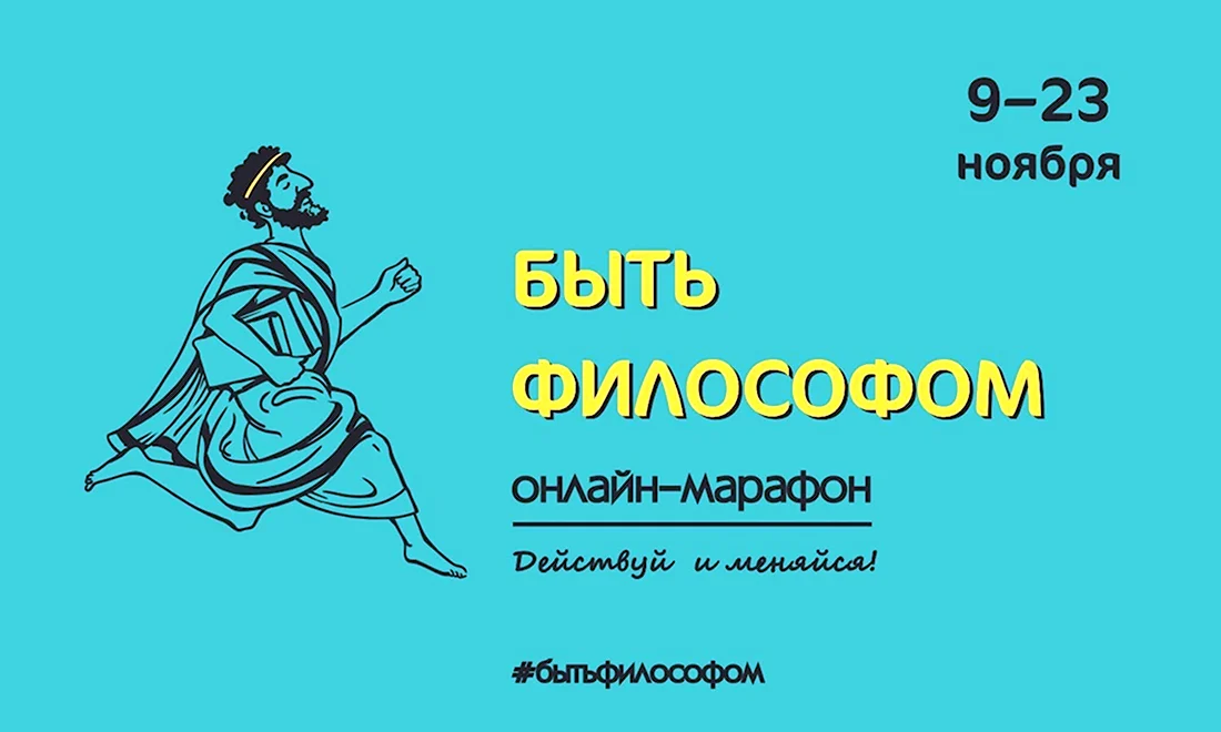 Всемирный день философии