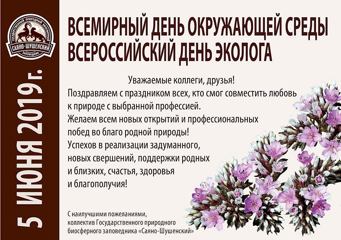 Всемирный день окружающей среды