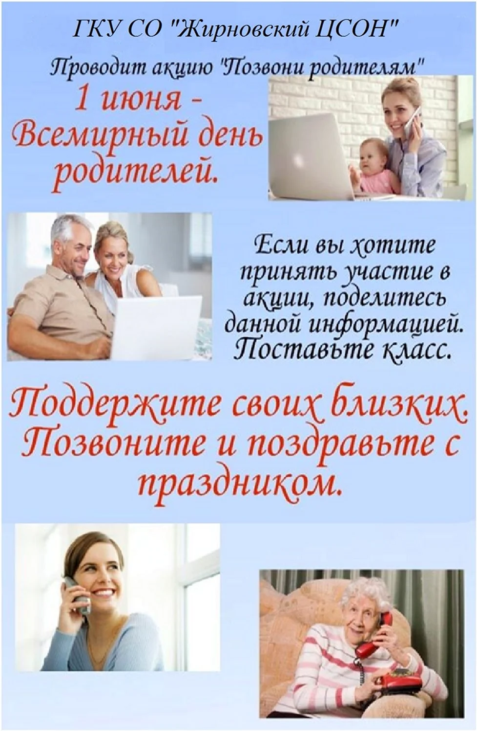 Всемирный день родителей