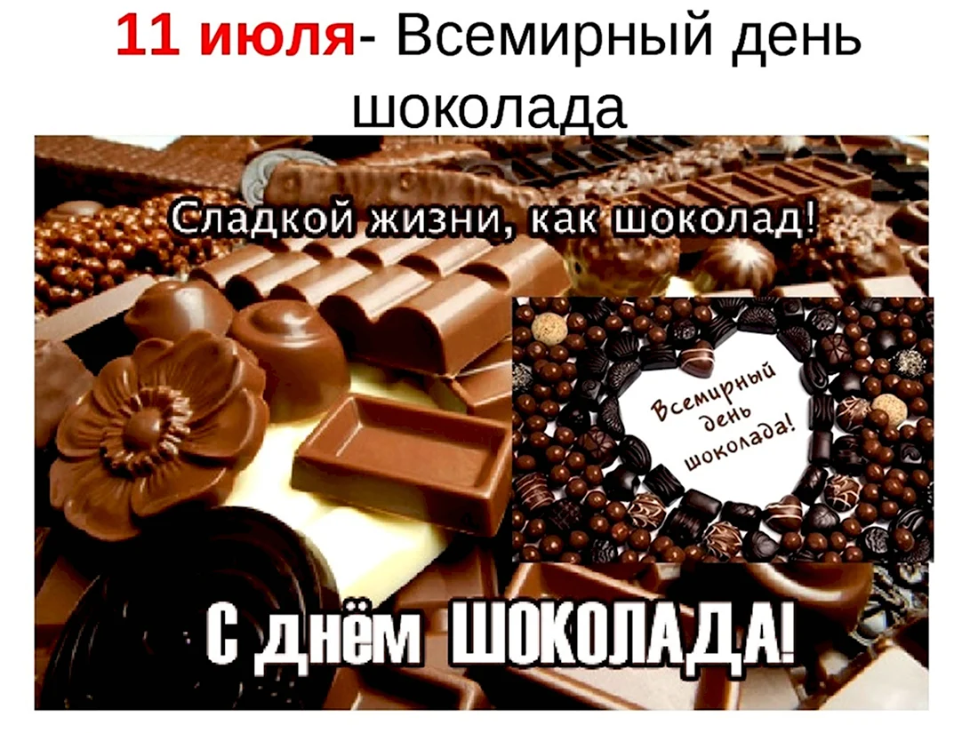 Всемирный день шоколада