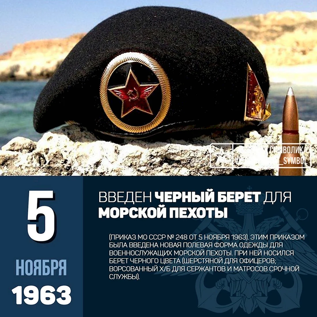 Введён чёрный берет для морской пехоты в 1963